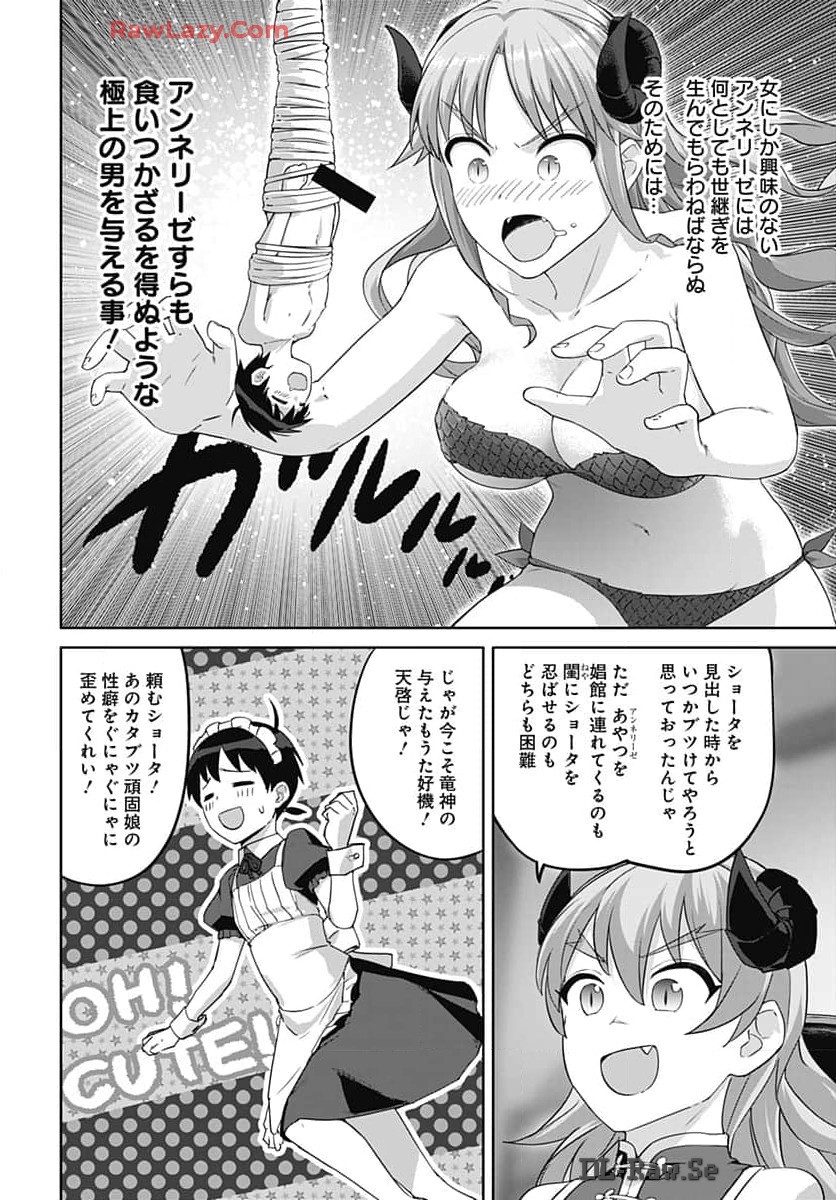 ヴァルハラ・オチンチン館 第45話 - Page 20