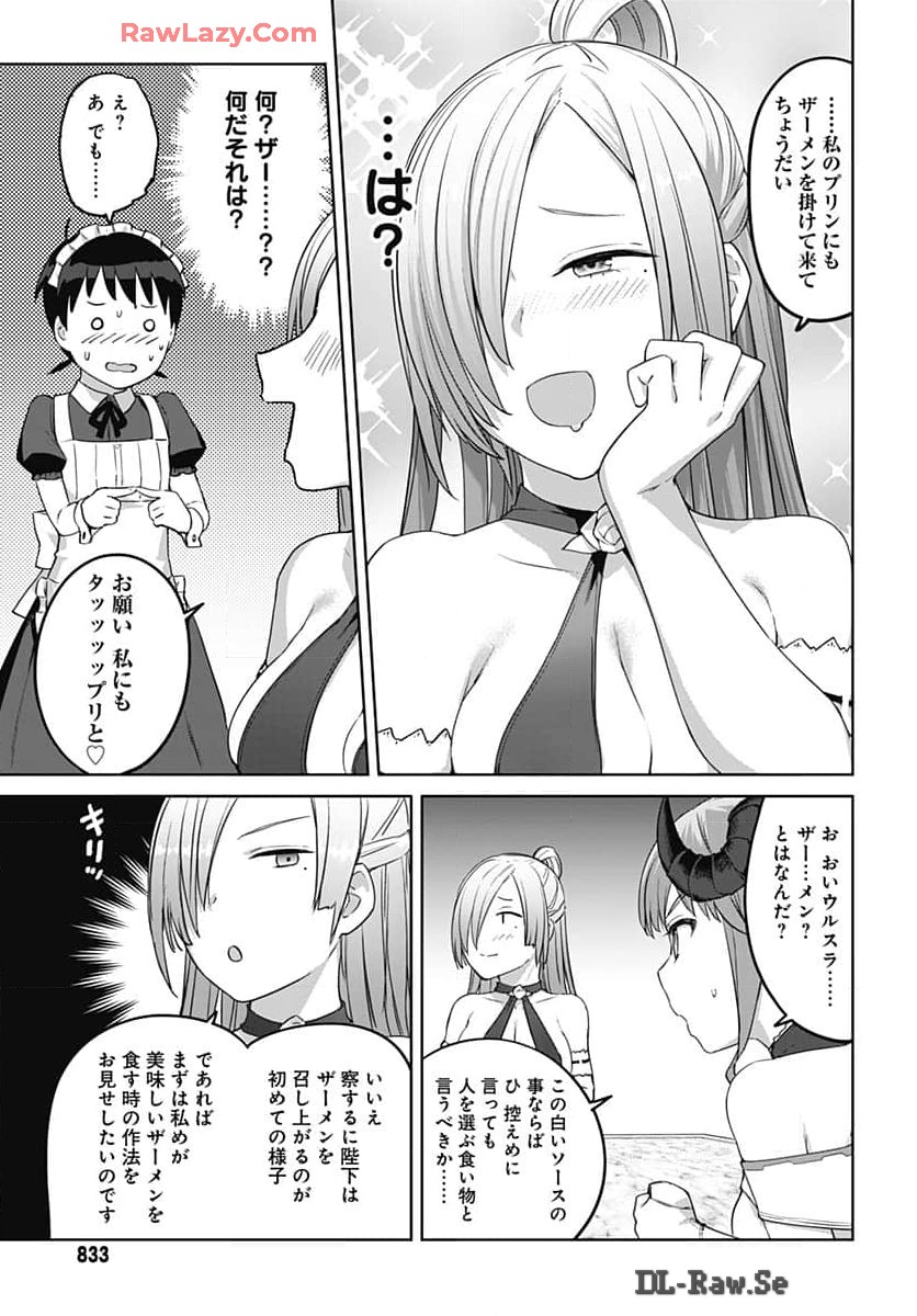 ヴァルハラ・オチンチン館 第45話 - Page 23