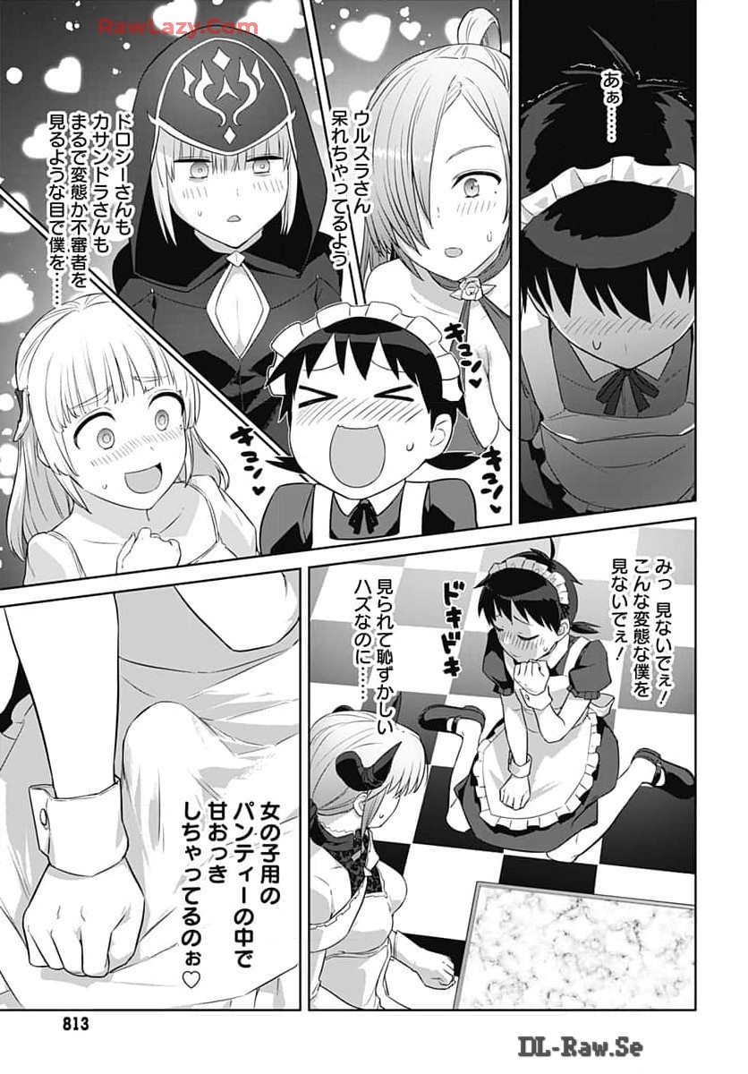 ヴァルハラ・オチンチン館 第45話 - Page 3