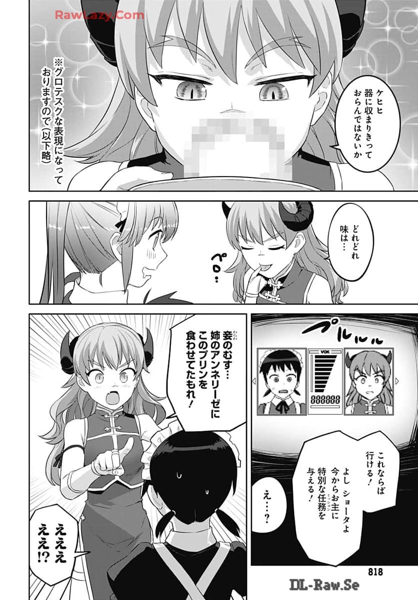 ヴァルハラ・オチンチン館 第45話 - Page 8