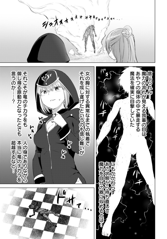 ヴァルハラ・オチンチン館 第11.2話 - Page 7