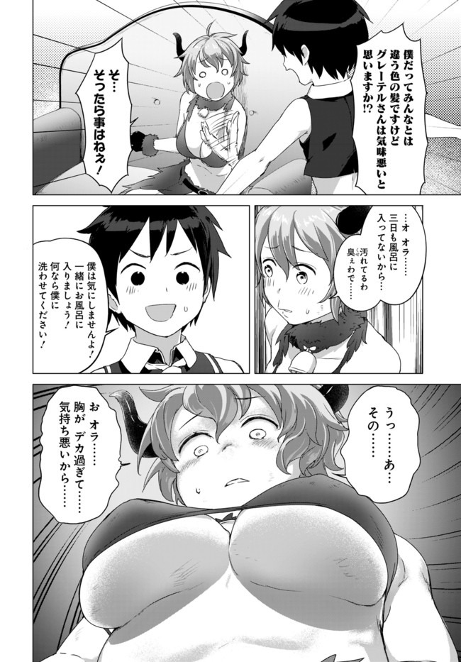 ヴァルハラ・オチンチン館 第8.2話 - Page 3