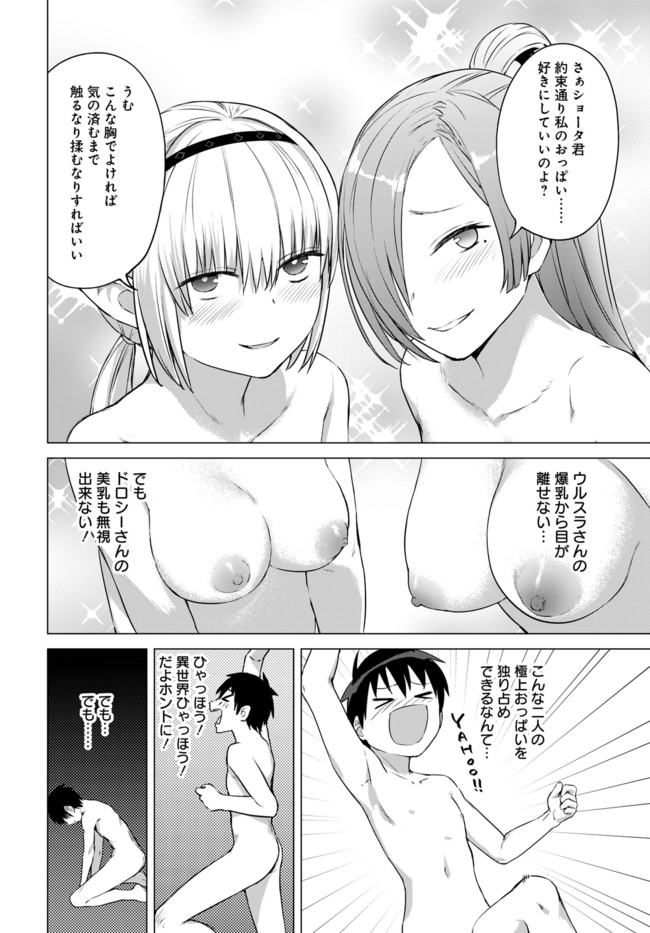 ヴァルハラ・オチンチン館 第12.1話 - Page 8