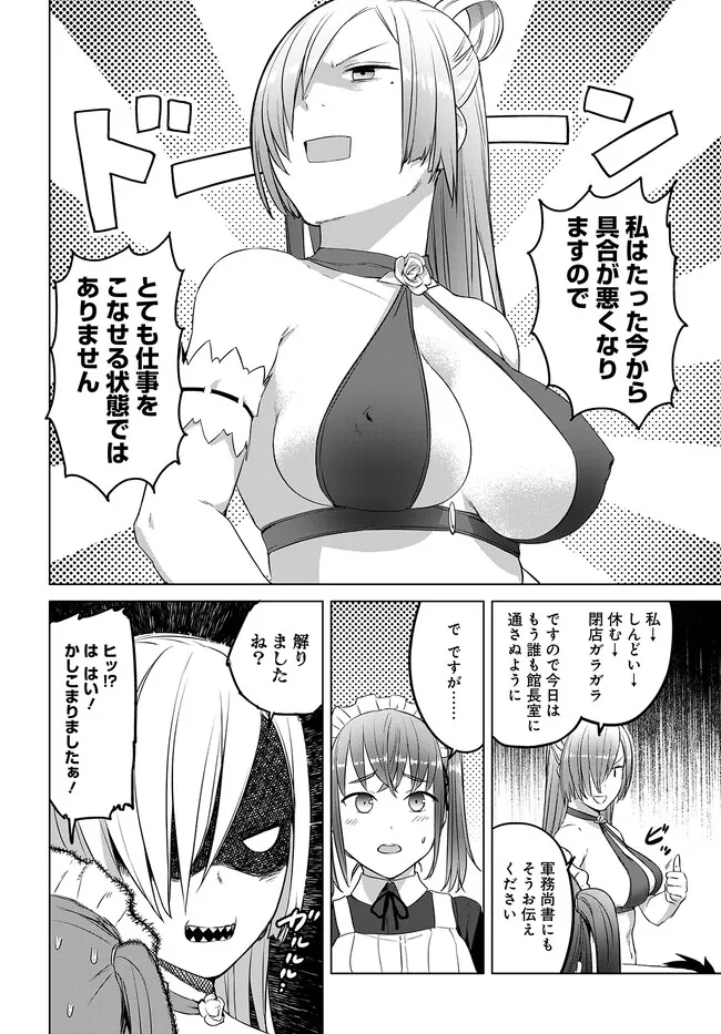 ヴァルハラ・オチンチン館 第35.2話 - Page 6