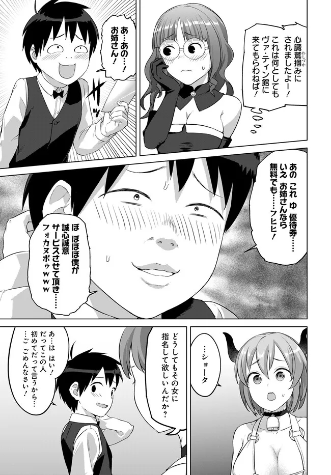 ヴァルハラ・オチンチン館 第28.2話 - Page 3