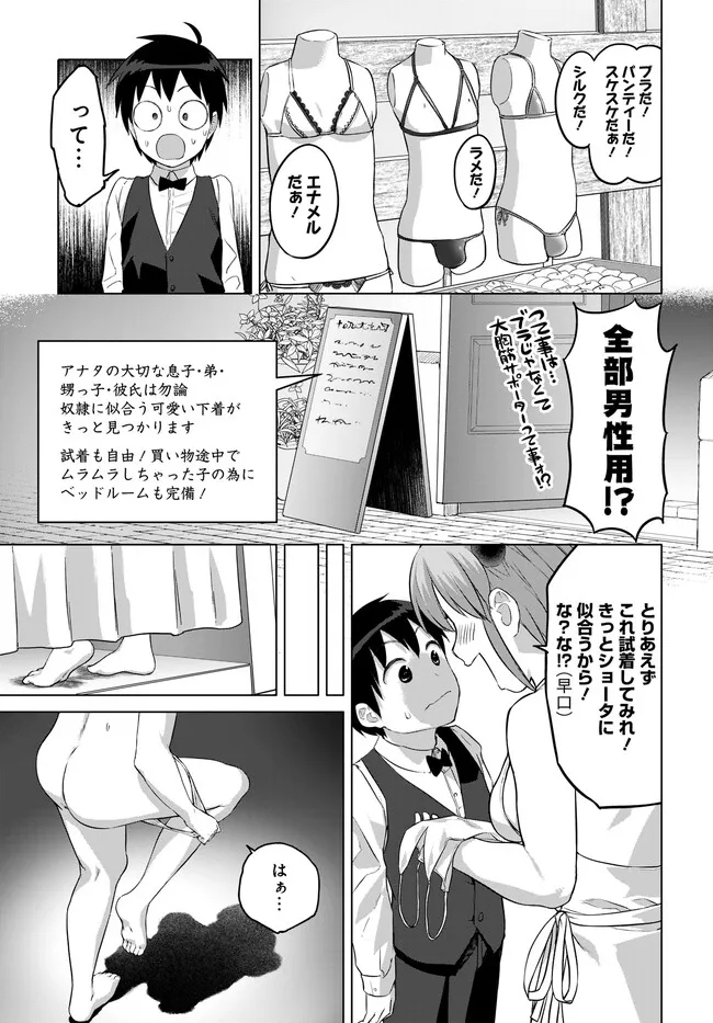 ヴァルハラ・オチンチン館 第28.2話 - Page 7