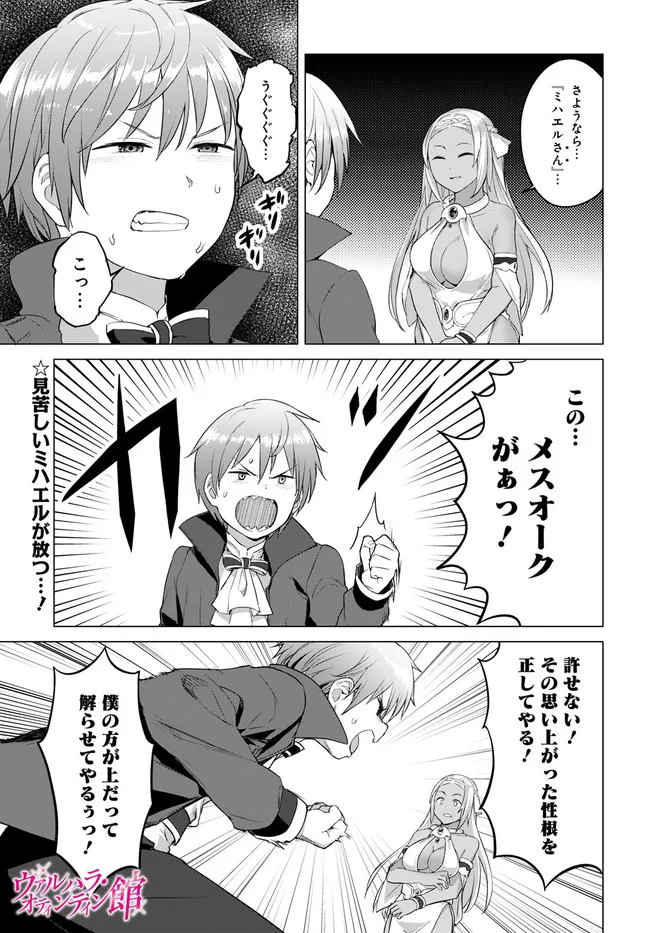 ヴァルハラ・オチンチン館 第16.1話 - Page 1