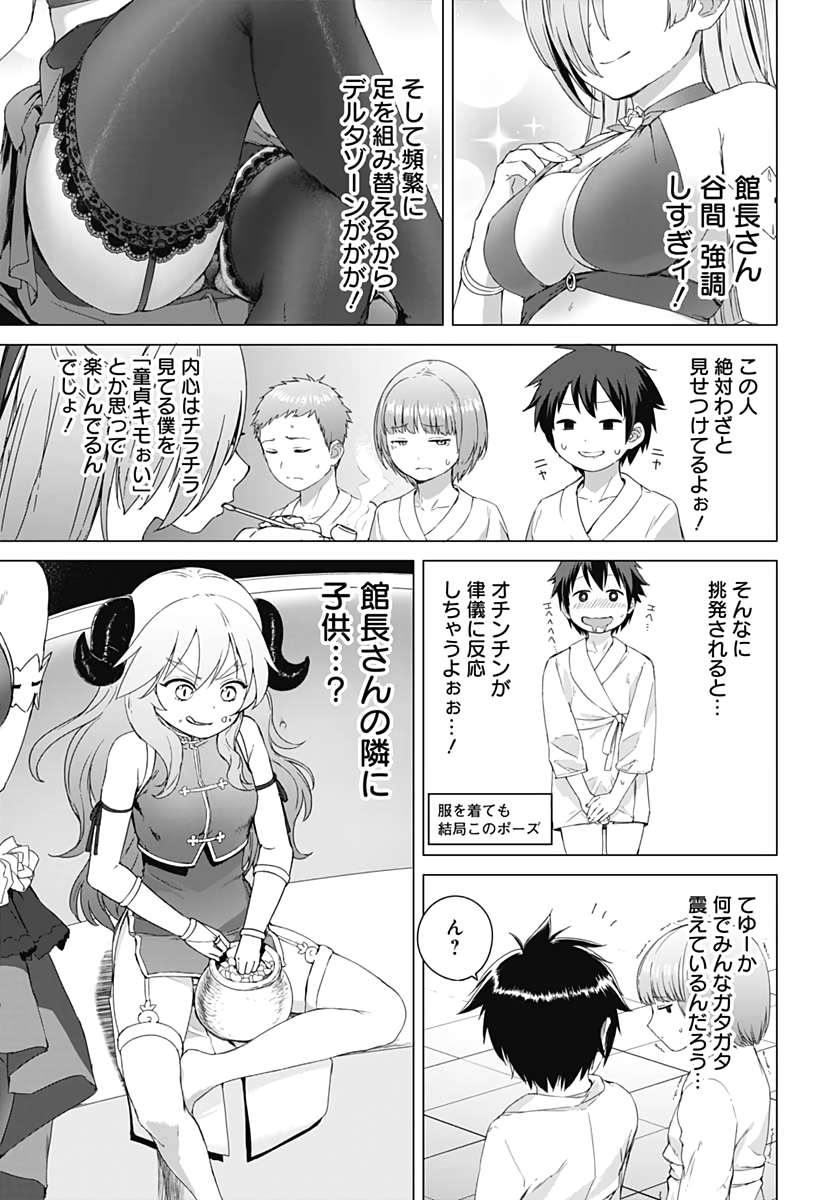 ヴァルハラ・オチンチン館 第2話 - Page 5