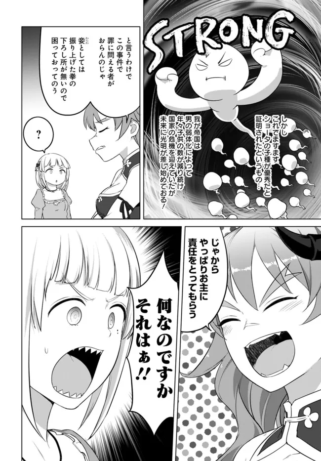 ヴァルハラ・オチンチン館 第22.1話 - Page 14