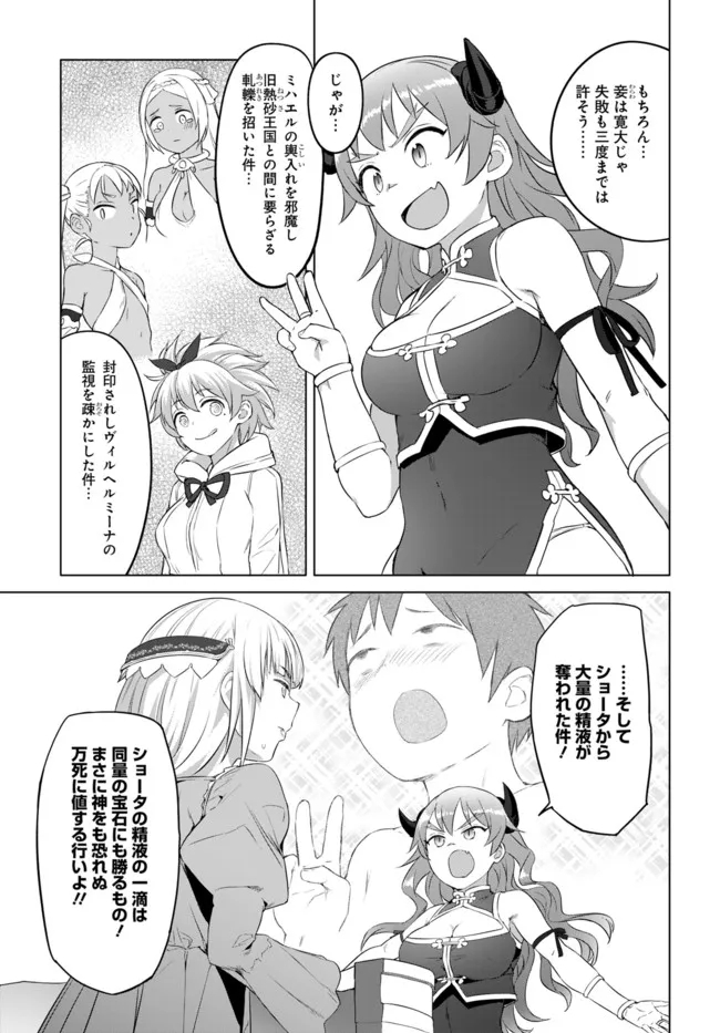 ヴァルハラ・オチンチン館 第22.1話 - Page 5