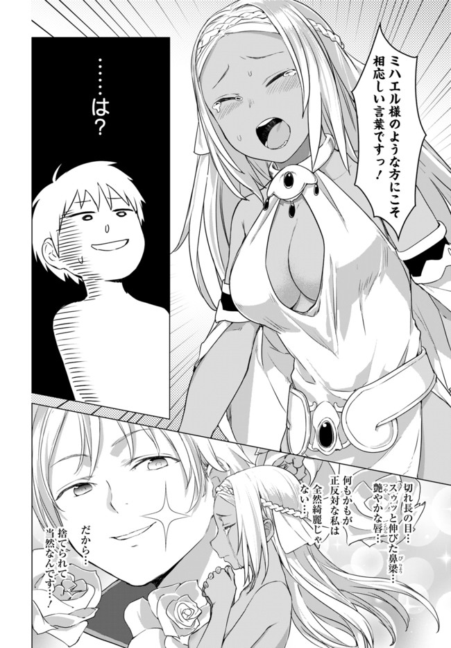 ヴァルハラ・オチンチン館 第13.1話 - Page 8