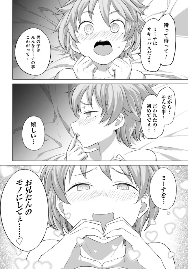 ヴァルハラ・オチンチン館 第19.2話 - Page 3