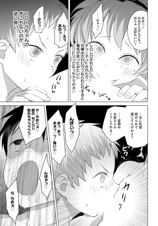 ヴァルハラ・オチンチン館 第20.1話 - Page 11