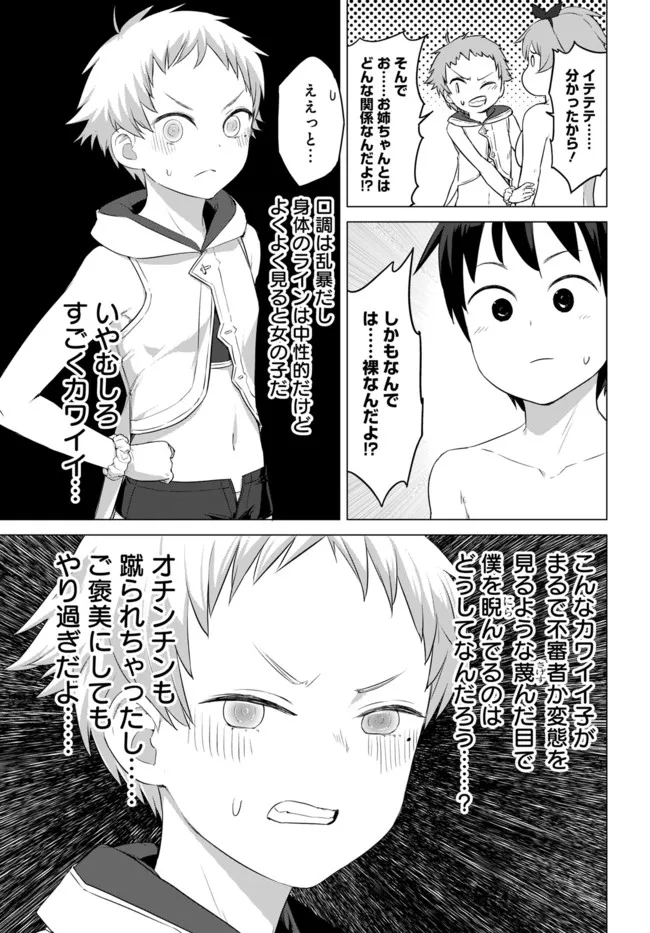 ヴァルハラ・オチンチン館 第20.1話 - Page 3