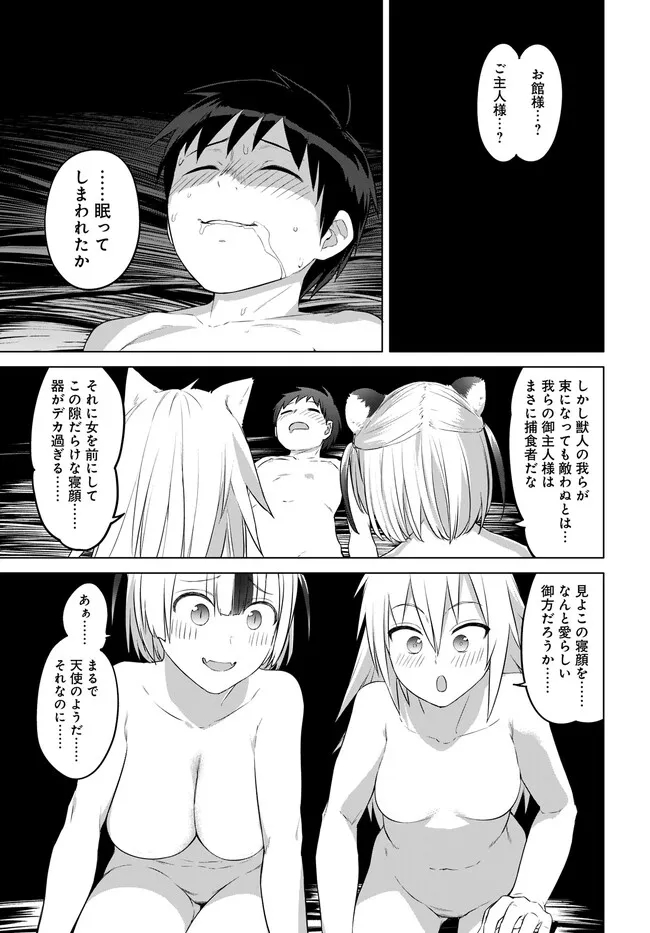 ヴァルハラ・オチンチン館 第33.1話 - Page 9