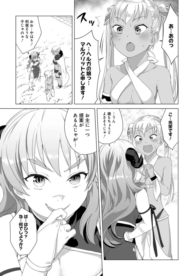 ヴァルハラ・オチンチン館 第14.2話 - Page 2