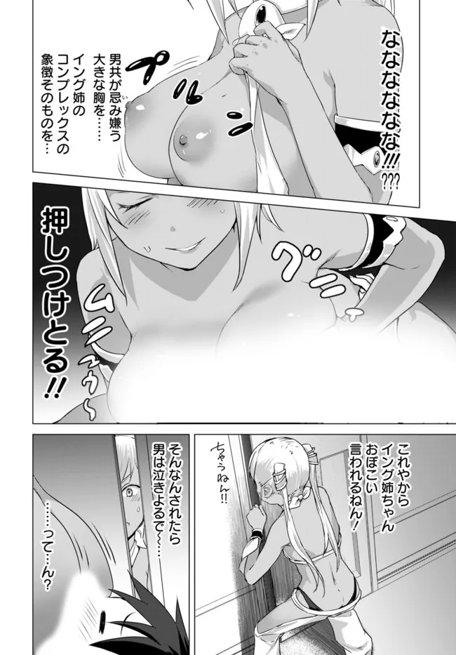 ヴァルハラ・オチンチン館 第14.2話 - Page 7