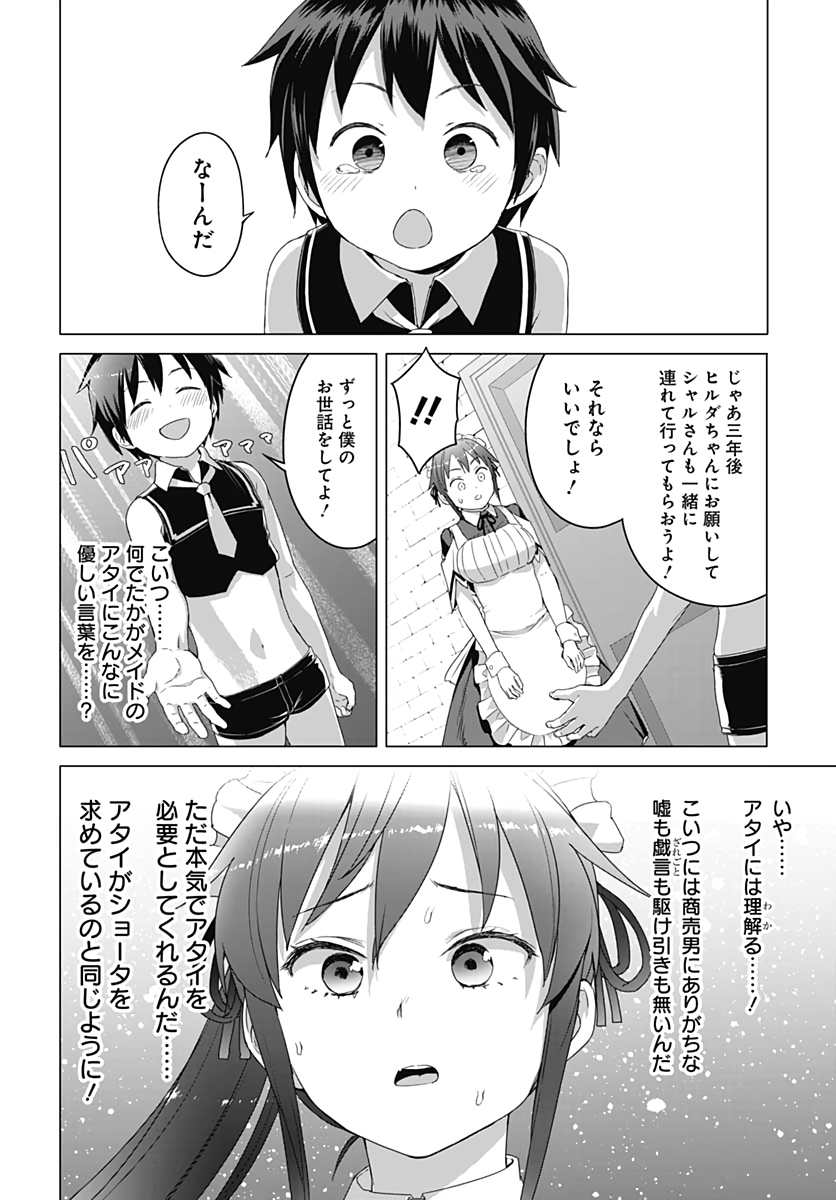 ヴァルハラ・オチンチン館 第6話 - Page 8