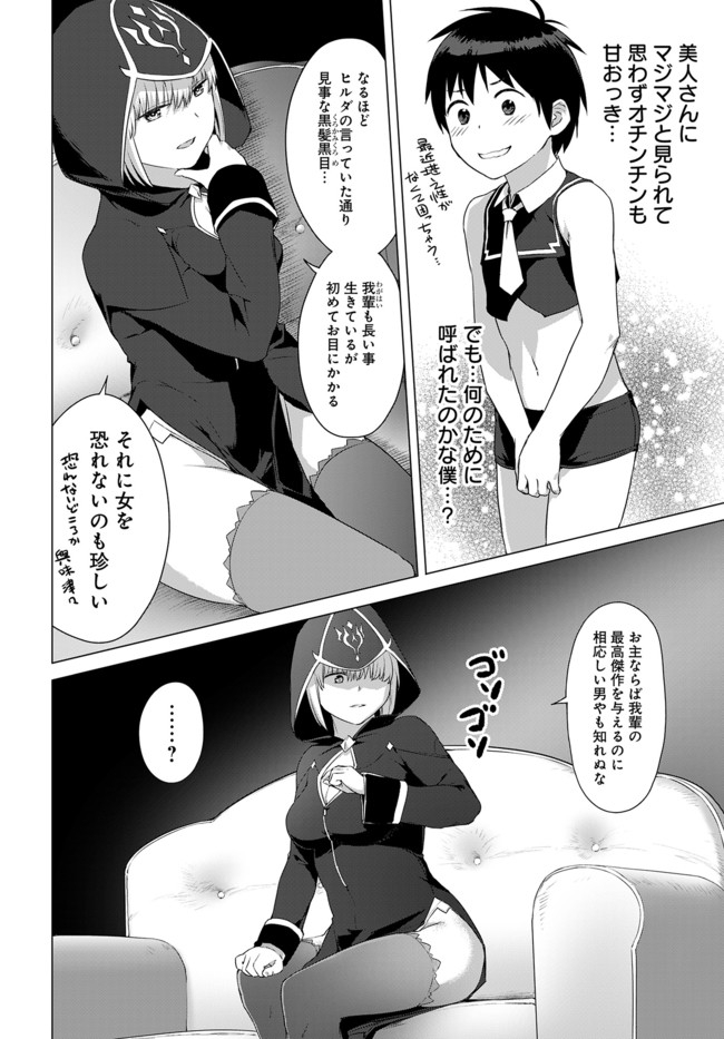 ヴァルハラ・オチンチン館 第11.1話 - Page 10