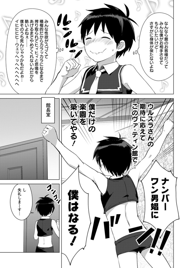 ヴァルハラ・オチンチン館 第11.1話 - Page 7