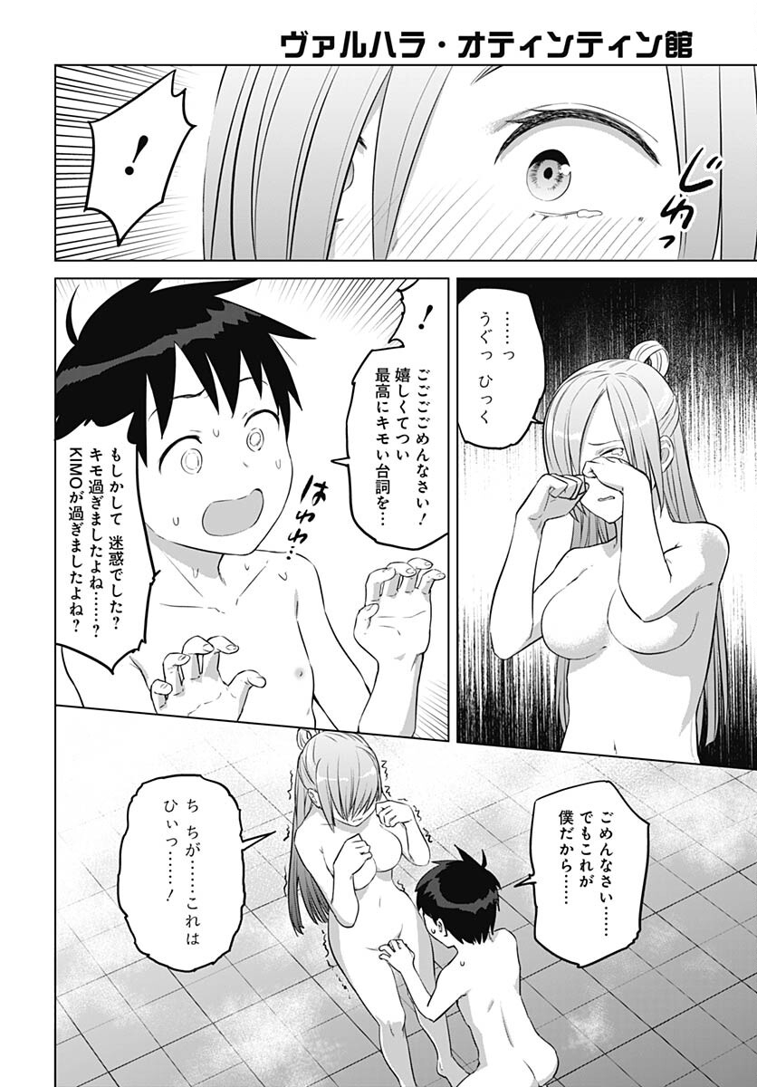 ヴァルハラ・オチンチン館 第38.2話 - Page 1