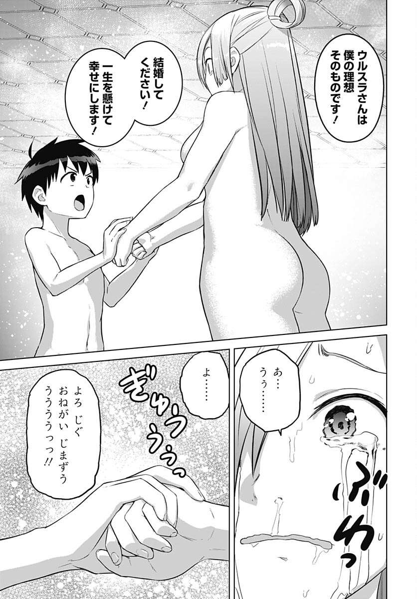 ヴァルハラ・オチンチン館 第38.2話 - Page 4