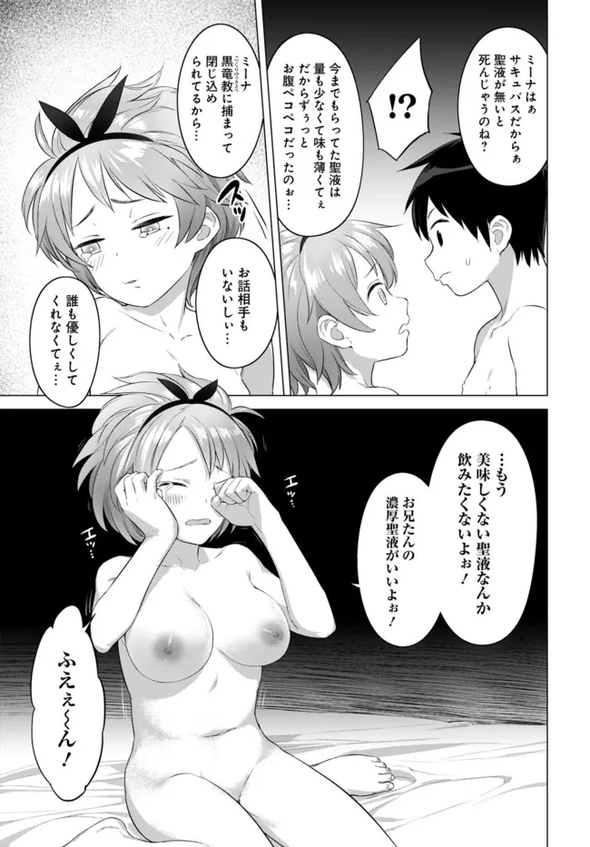 ヴァルハラ・オチンチン館 第18.2話 - Page 8