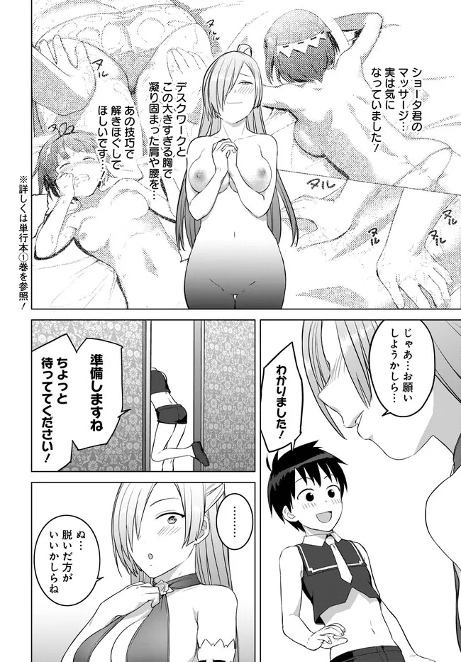 ヴァルハラ・オチンチン館 第34.2話 - Page 3