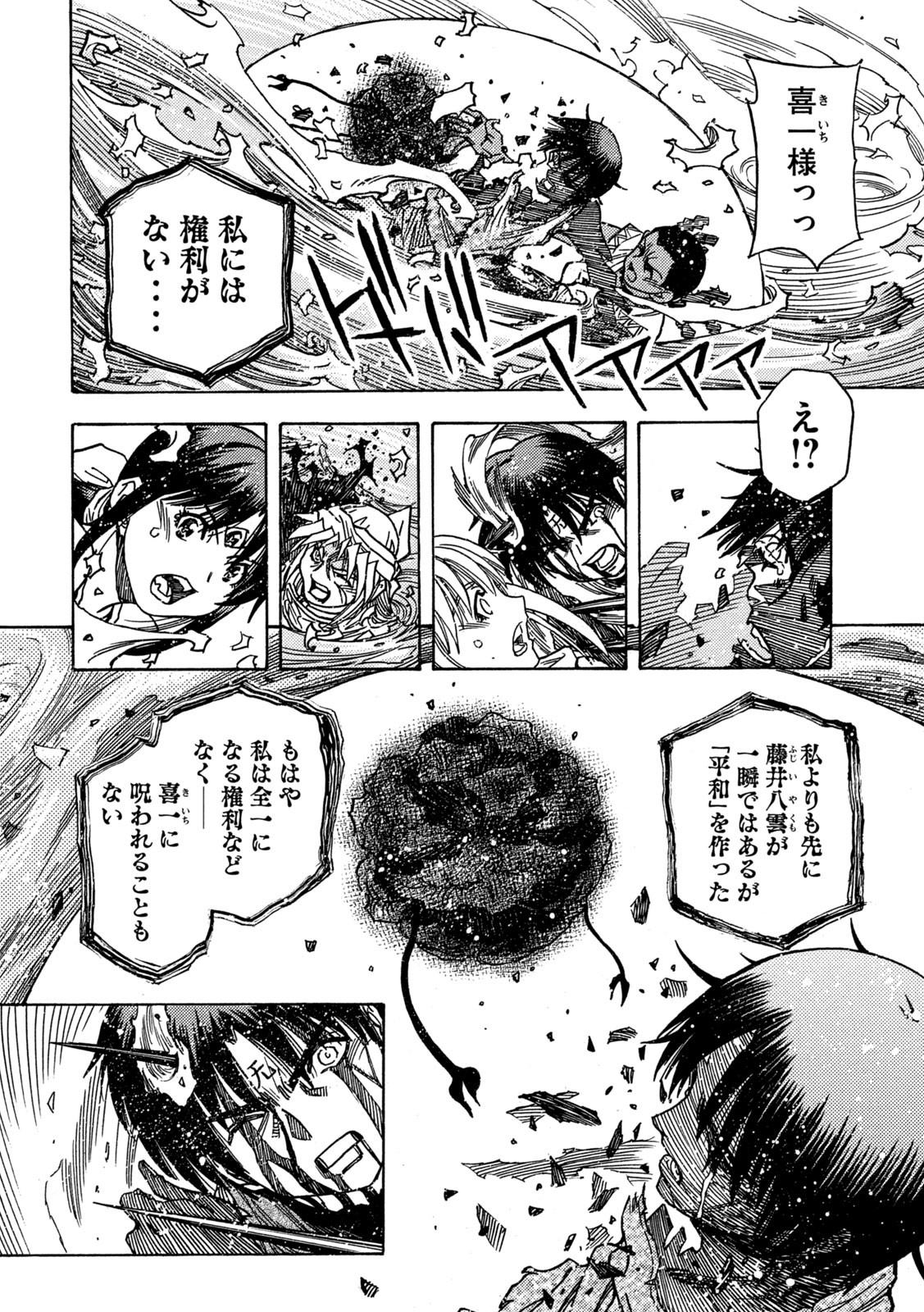 3×3 EYES 鬼籍之闇的契約者 第79話 - Page 11