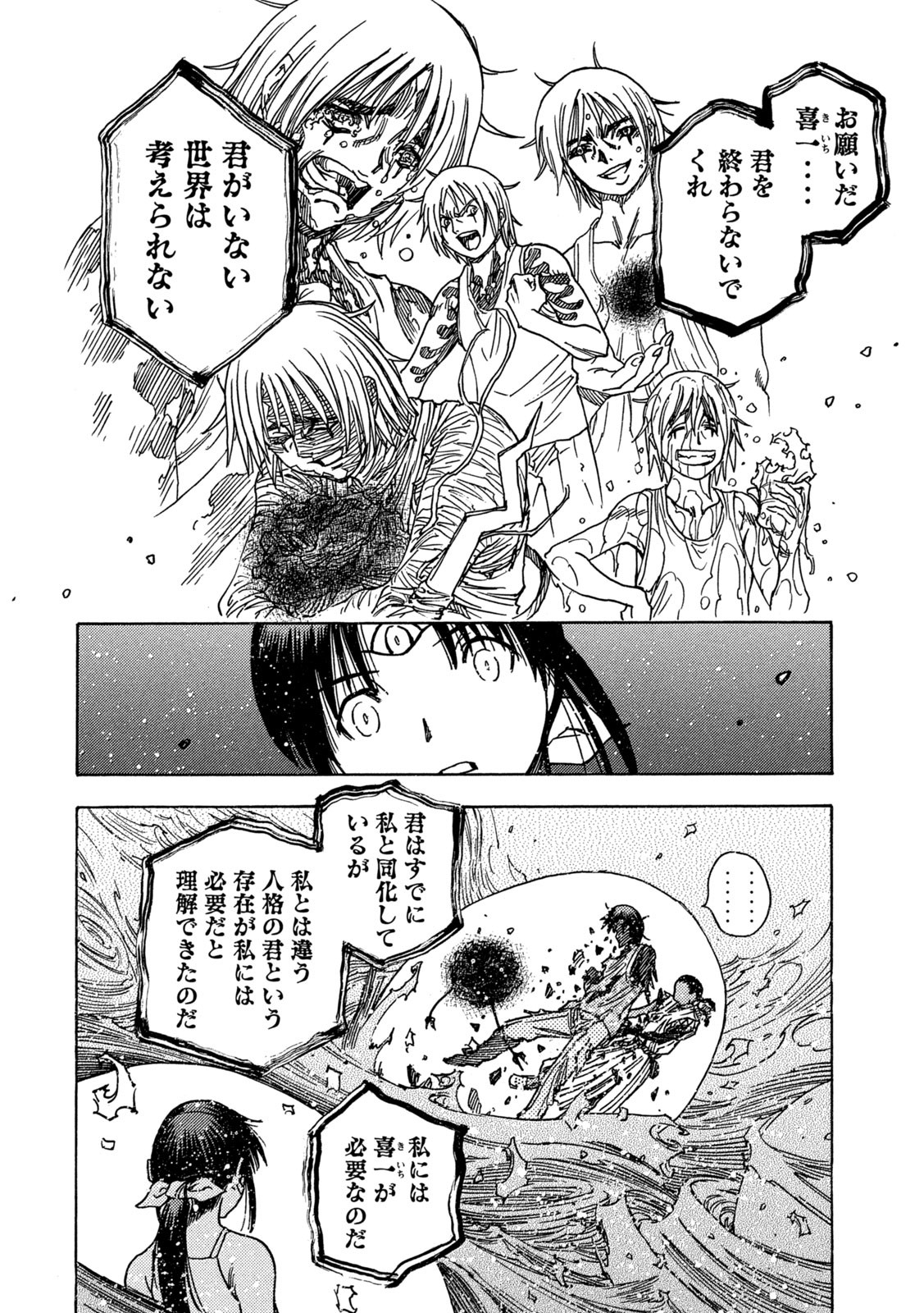 3×3 EYES 鬼籍之闇的契約者 第79話 - Page 13