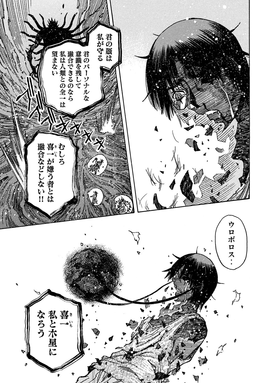 3×3 EYES 鬼籍之闇的契約者 第79話 - Page 14