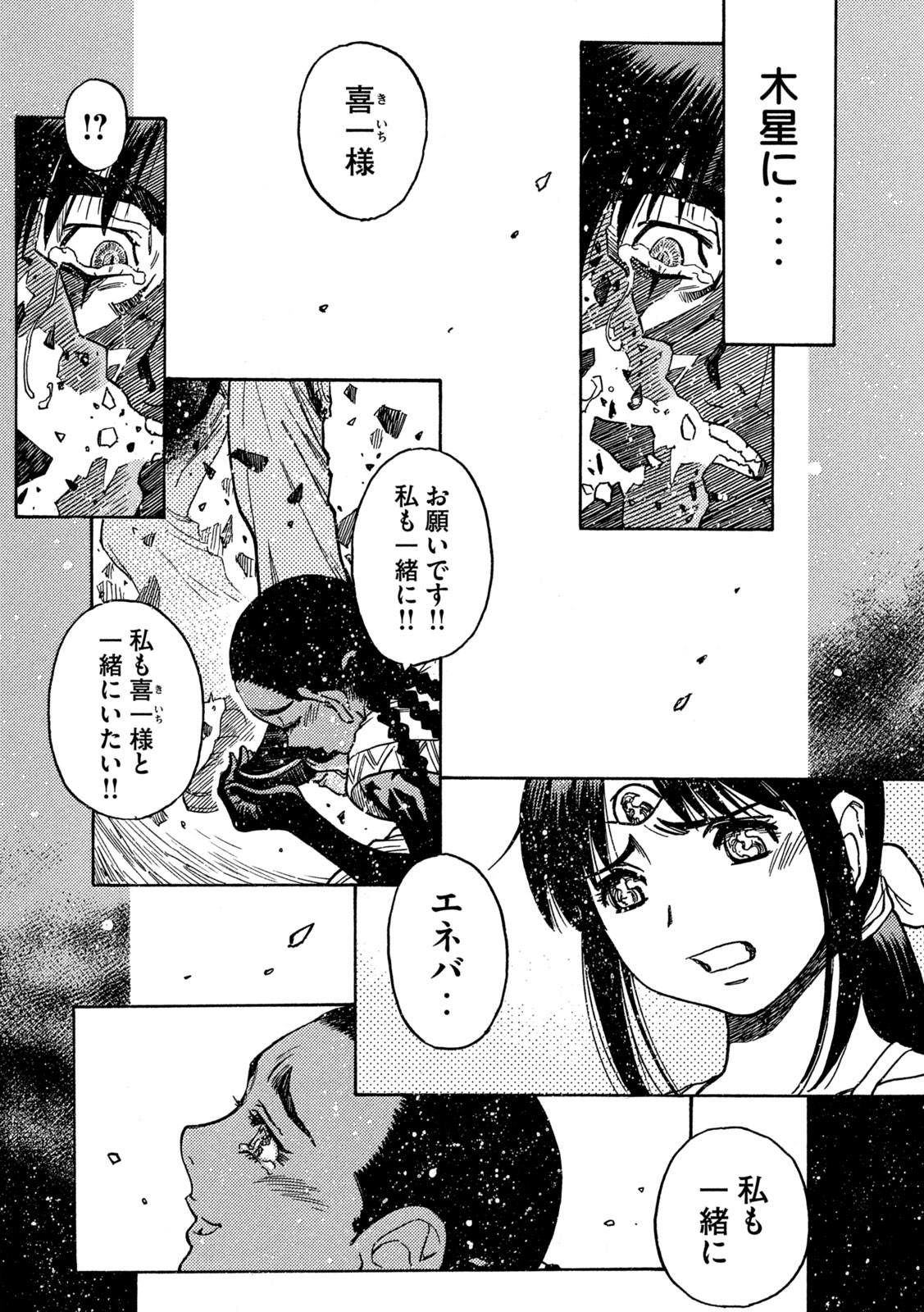 3×3 EYES 鬼籍之闇的契約者 第79話 - Page 15