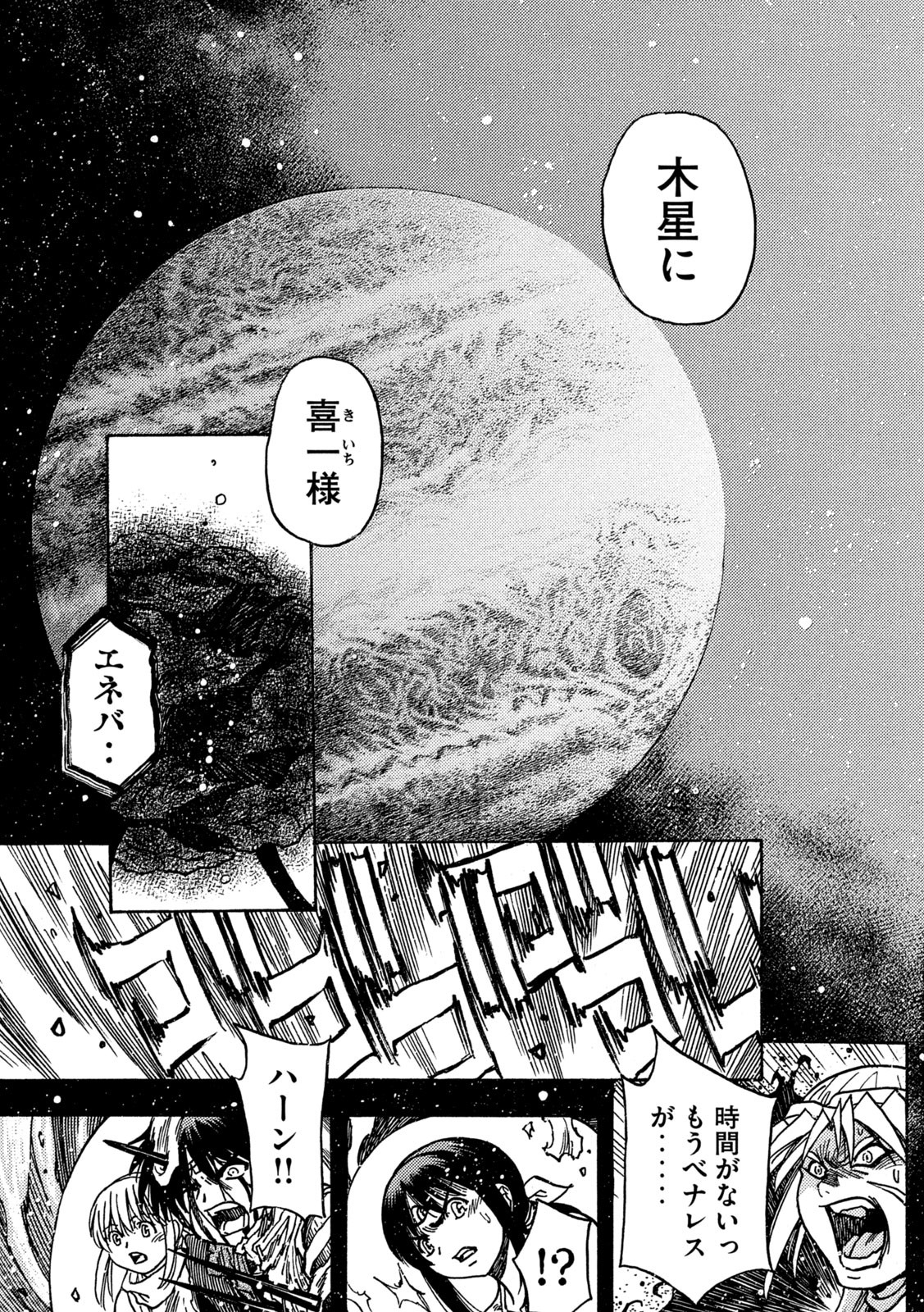 3×3 EYES 鬼籍之闇的契約者 第79話 - Page 16