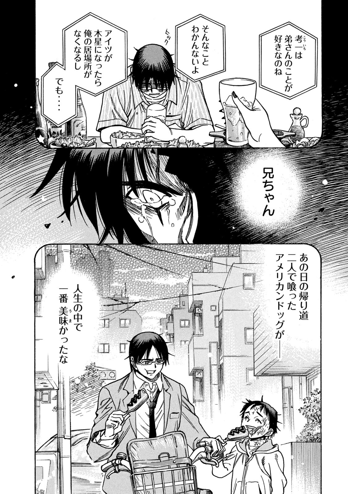 3×3 EYES 鬼籍之闇的契約者 第74話 - Page 11