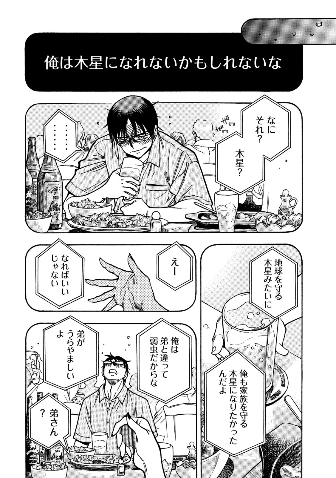 3×3 EYES 鬼籍之闇的契約者 第74話 - Page 4