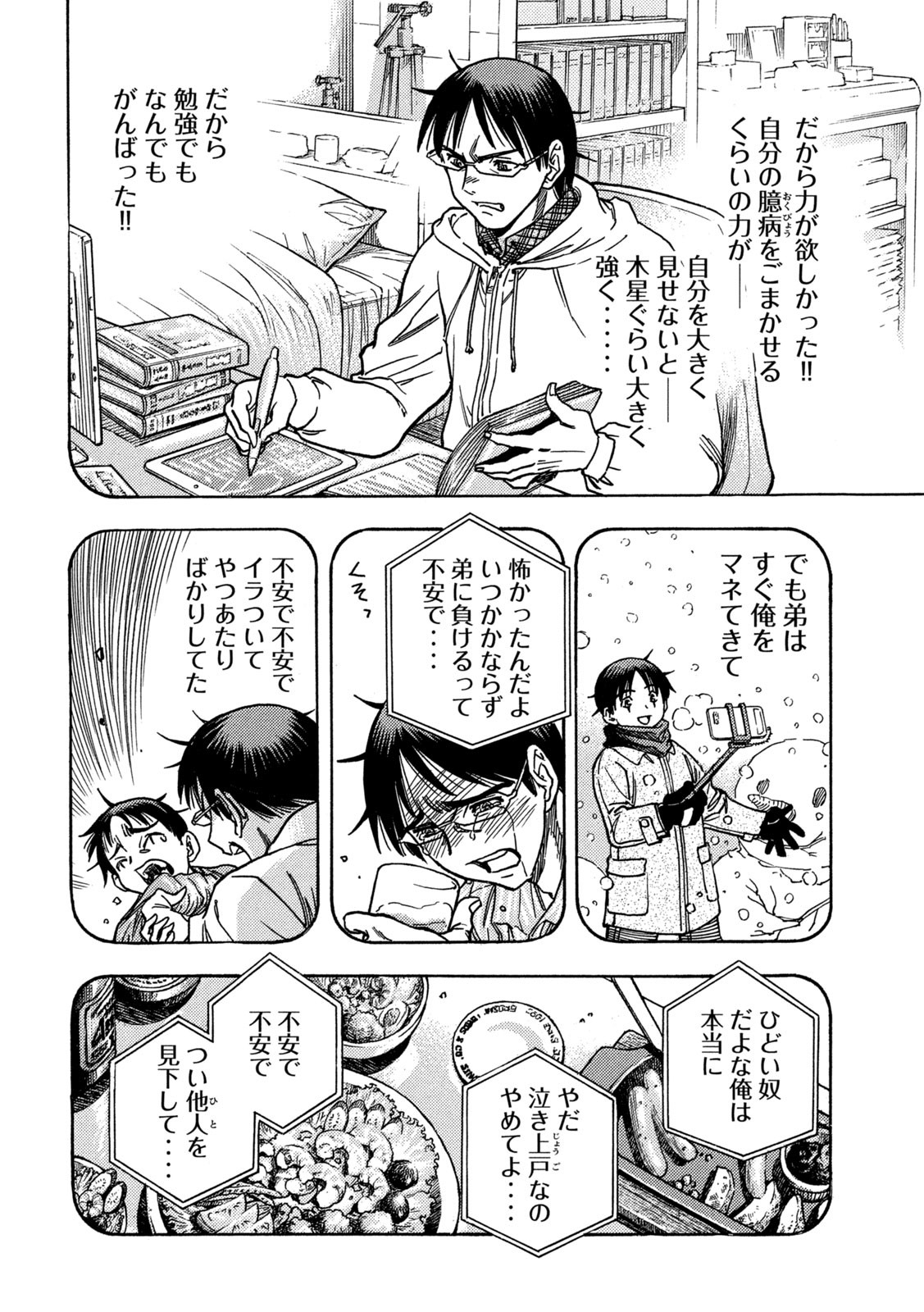 3×3 EYES 鬼籍之闇的契約者 第74話 - Page 8