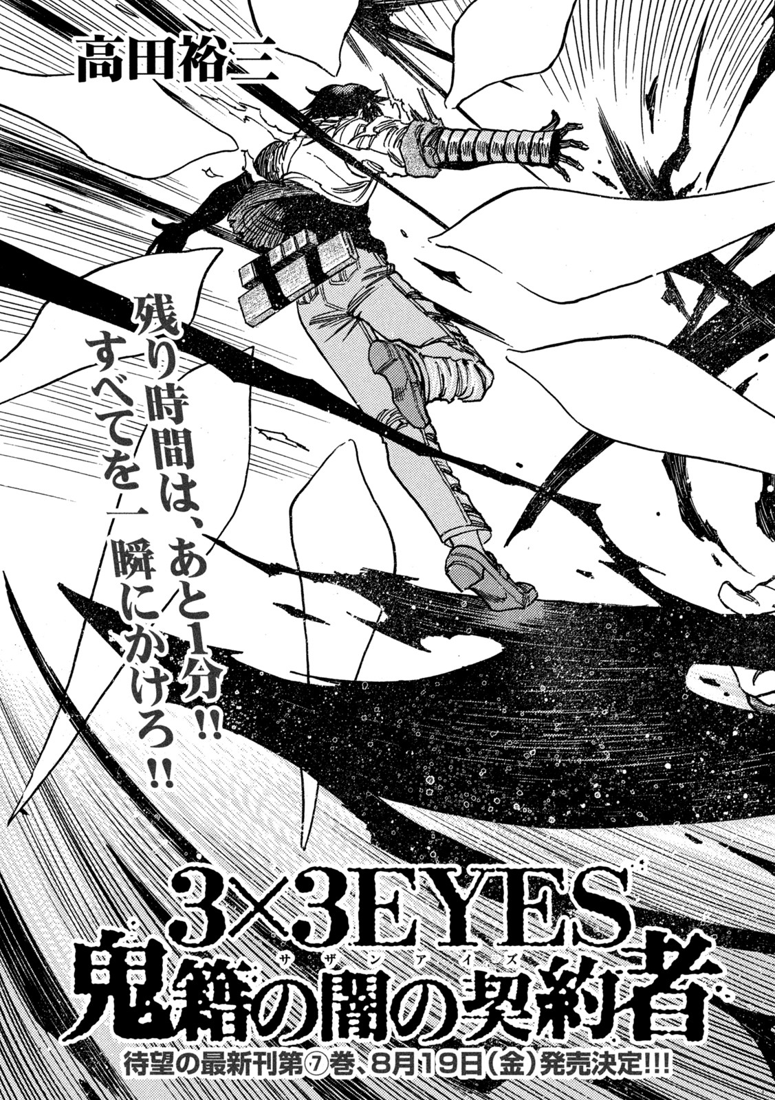 3×3 EYES 鬼籍之闇的契約者 第72話 - Page 3