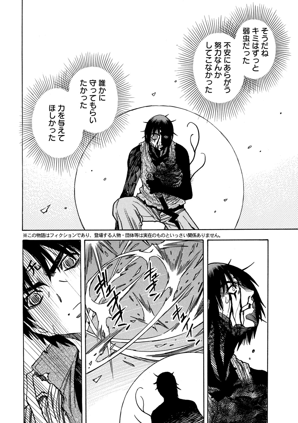 3×3 EYES 鬼籍之闇的契約者 第72話 - Page 6