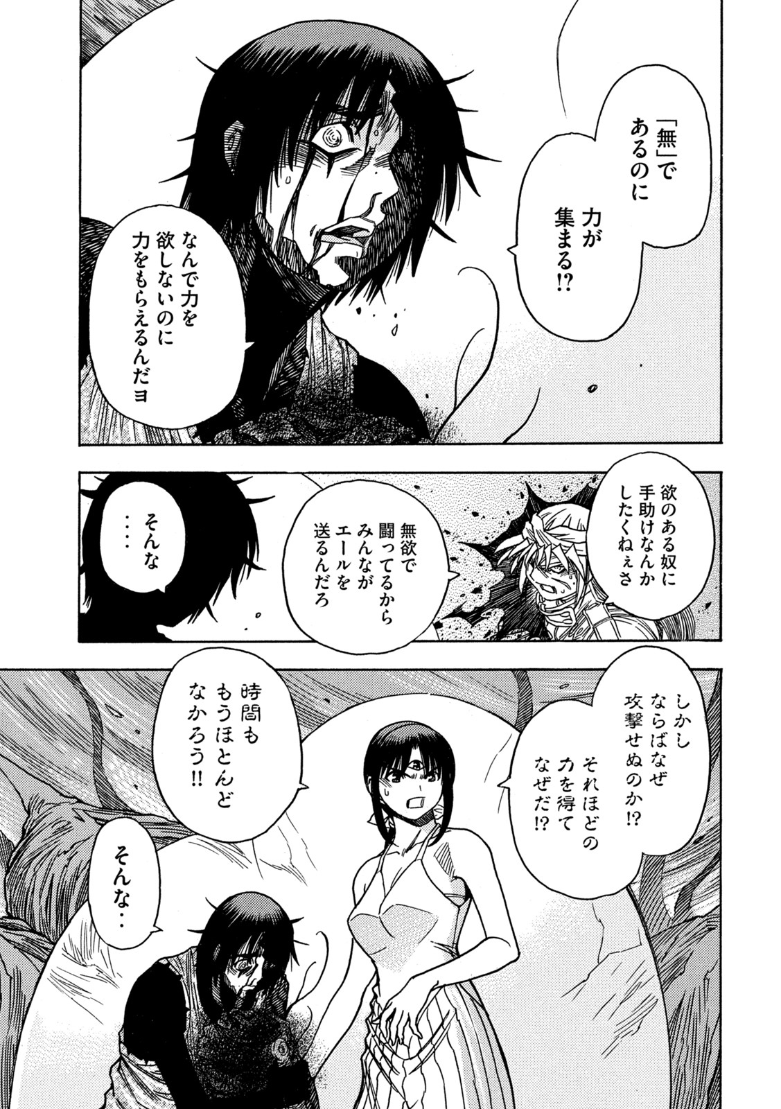 3×3 EYES 鬼籍之闇的契約者 第71話 - Page 11