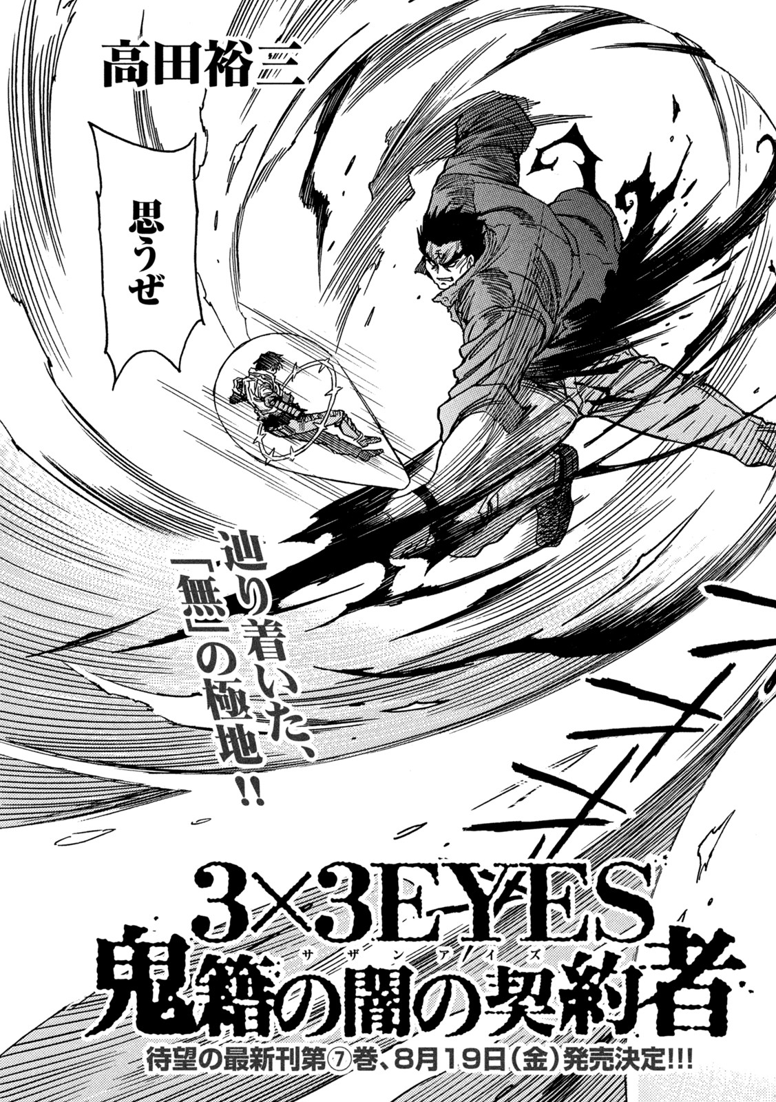 3×3 EYES 鬼籍之闇的契約者 第71話 - Page 3