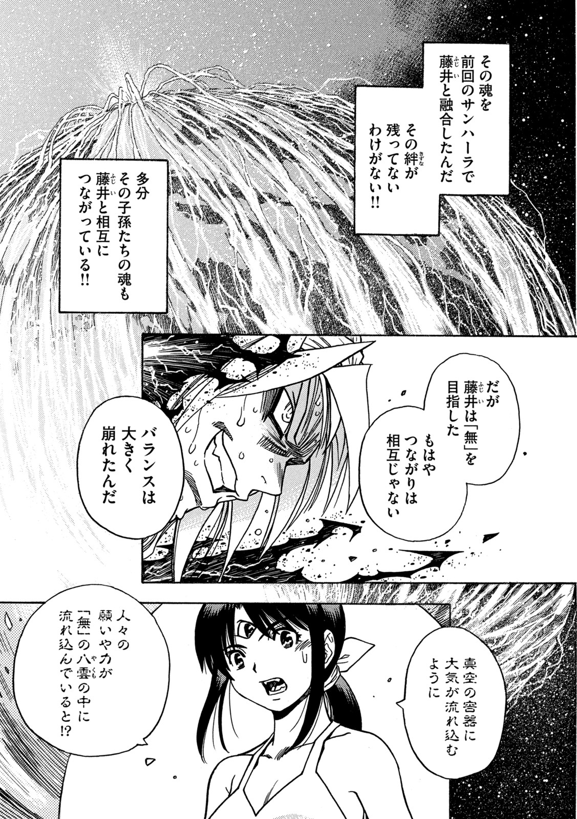 3×3 EYES 鬼籍之闇的契約者 第71話 - Page 9