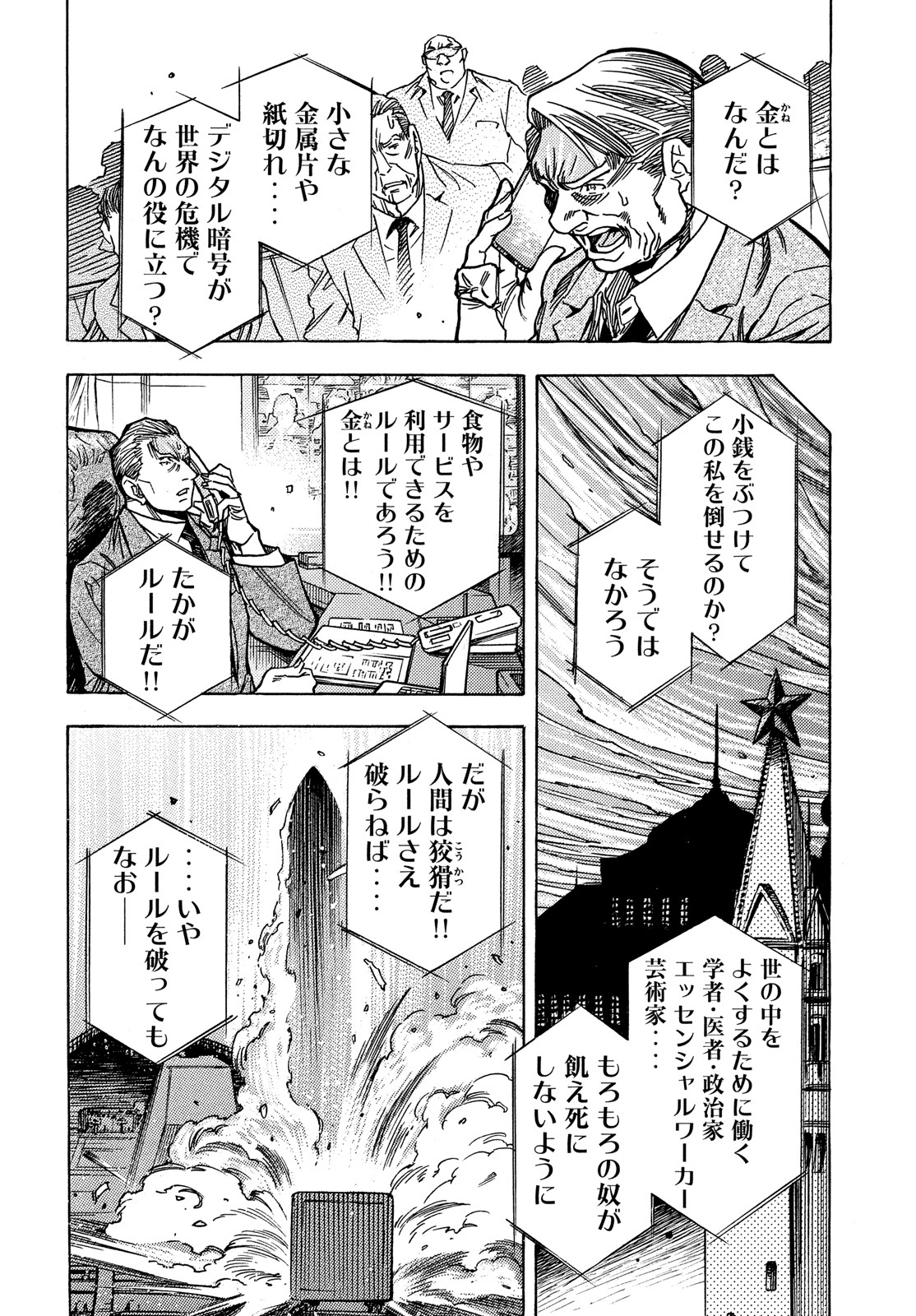 3×3 EYES 鬼籍之闇的契約者 第65話 - Page 12