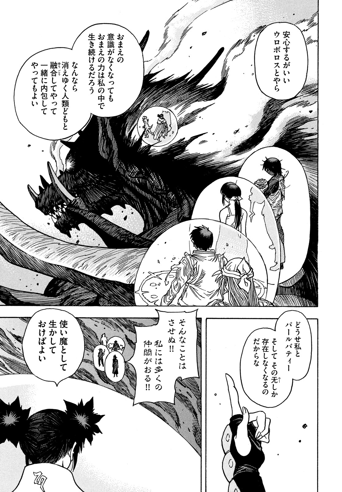 3×3 EYES 鬼籍之闇的契約者 第65話 - Page 7