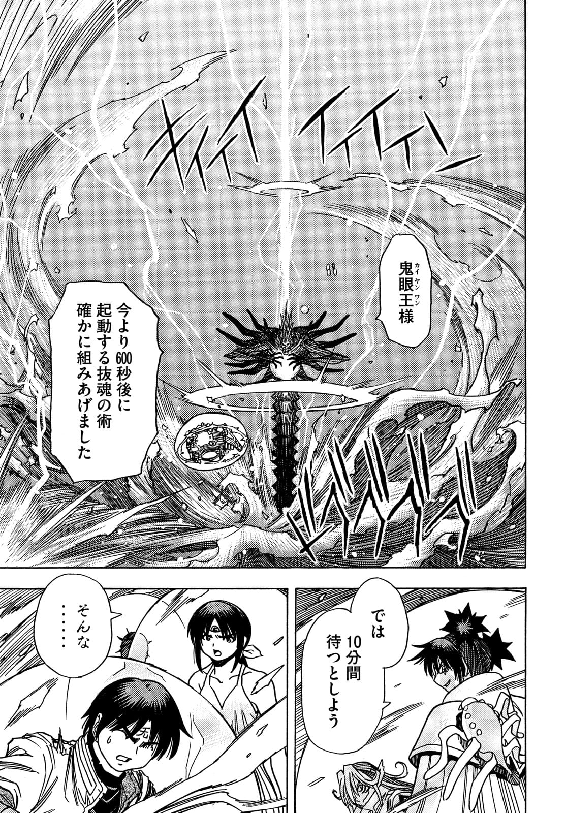 3×3 EYES 鬼籍之闇的契約者 第66話 - Page 13