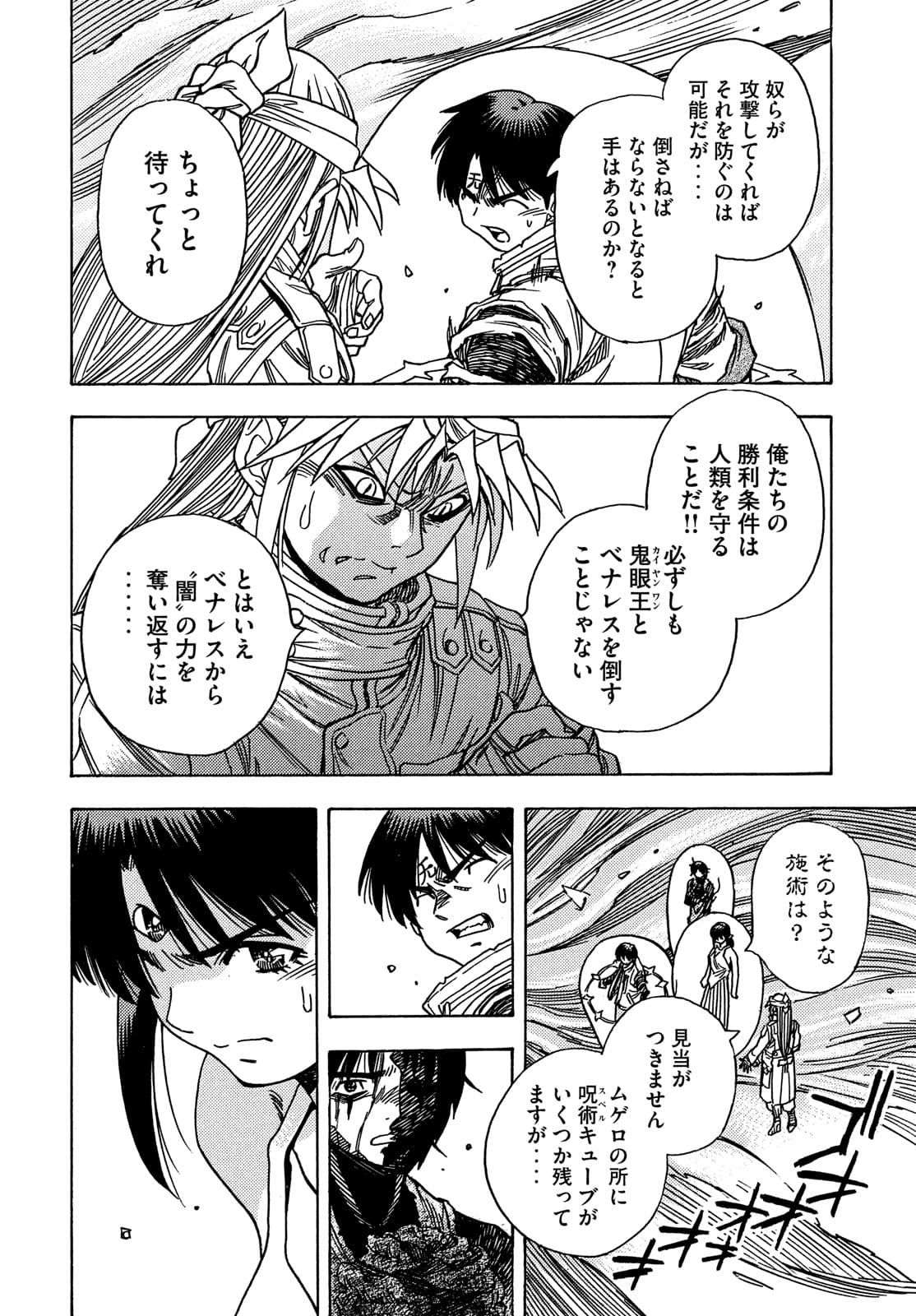 3×3 EYES 鬼籍之闇的契約者 第66話 - Page 14