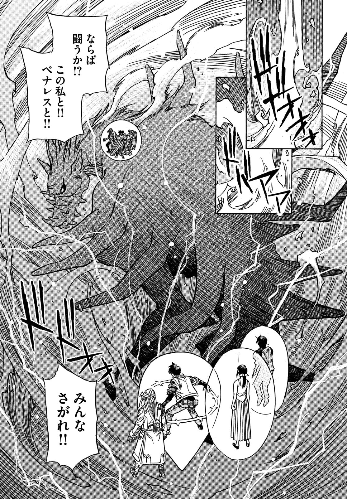 3×3 EYES 鬼籍之闇的契約者 第66話 - Page 5