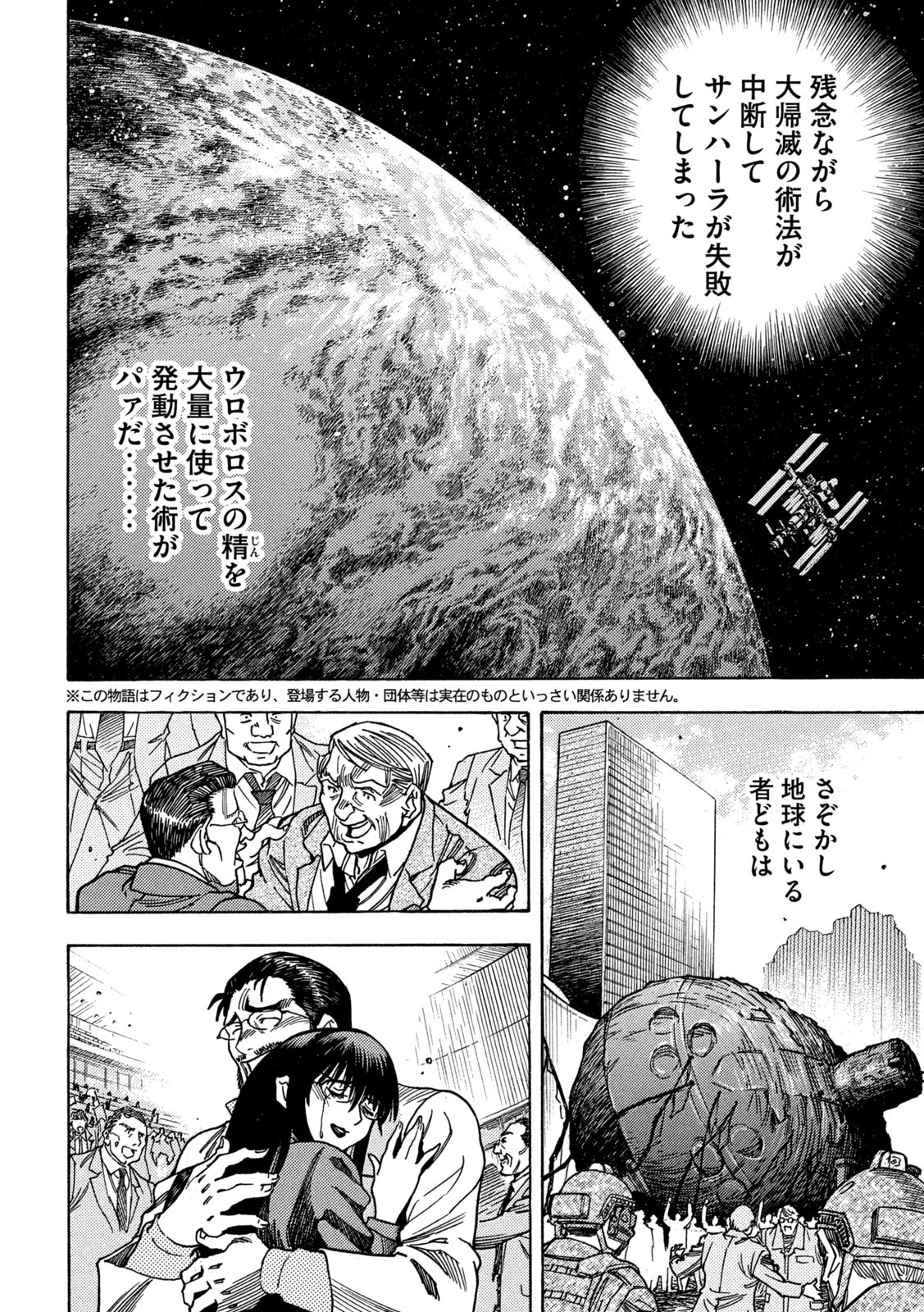 3×3 EYES 鬼籍之闇的契約者 第77話 - Page 6