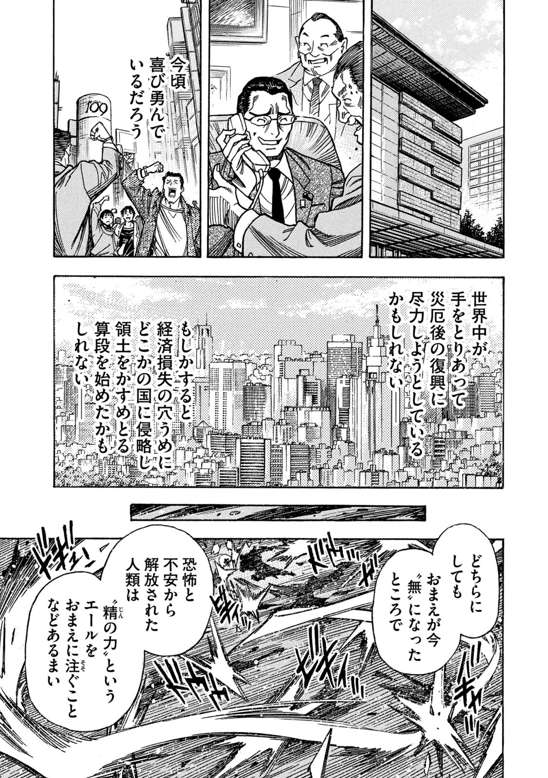 3×3 EYES 鬼籍之闇的契約者 第77話 - Page 7