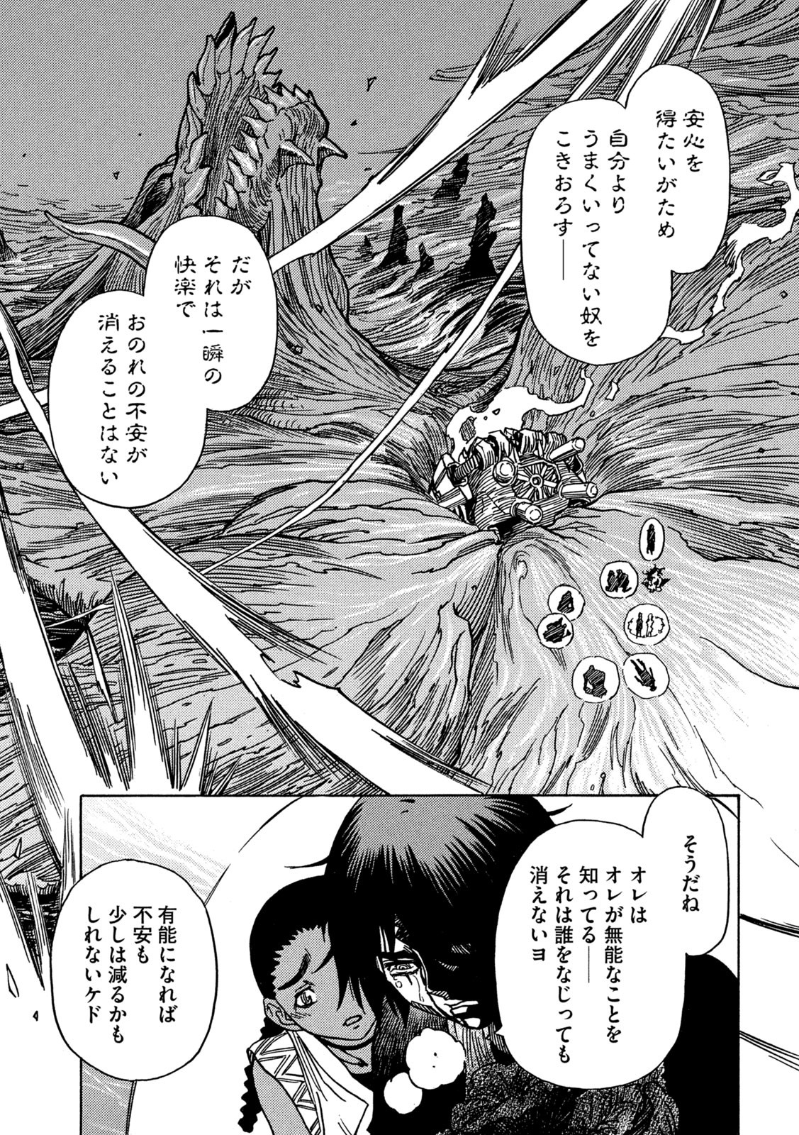 3×3 EYES 鬼籍之闇的契約者 第73話 - Page 6