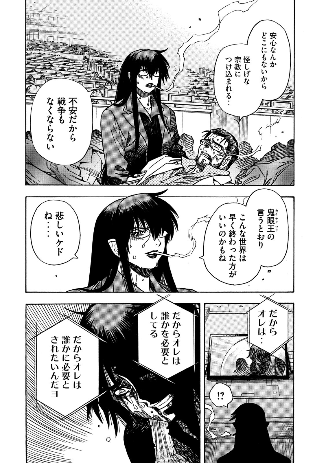 3×3 EYES 鬼籍之闇的契約者 第73話 - Page 9